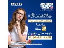 Programme d’Anglais Intensive Débutant | Institut Americain Temara USA