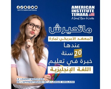 Programme d’Anglais Intensive Débutant | Institut Americain Temara USA