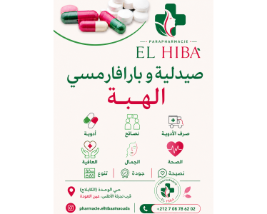 Pharmacie El Hiba ain aouda
