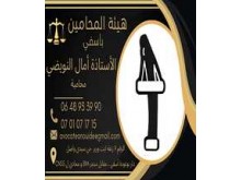 مكتب الأستاذة أمال النويضي محامية بأسفي المغرب