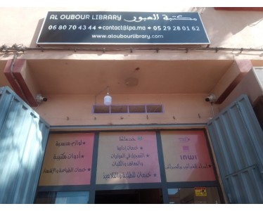 مكتبة العبور -Librairie Papeterie Al oubour