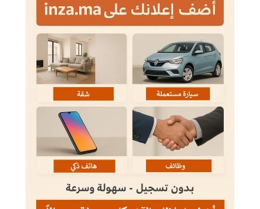 INZA.MA - Annonces Au Maroc