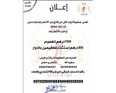 Association TOG KAL - Toubkal Taroudant