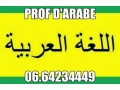 Professeur D’Arabe A domicile Rabat 