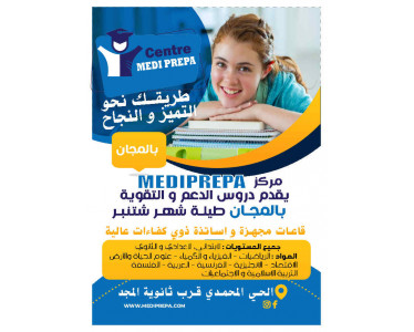 Centre MEDI PREPA de langue et cours de soutien Agadir