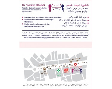 Dr Nassima Elhamdi Pédiatre à Kelaa des Sraghna