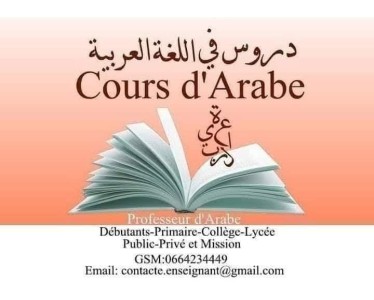Professeur D'ARABE-Système Marocain ,Français et Anglophone-#Rabat #Temara